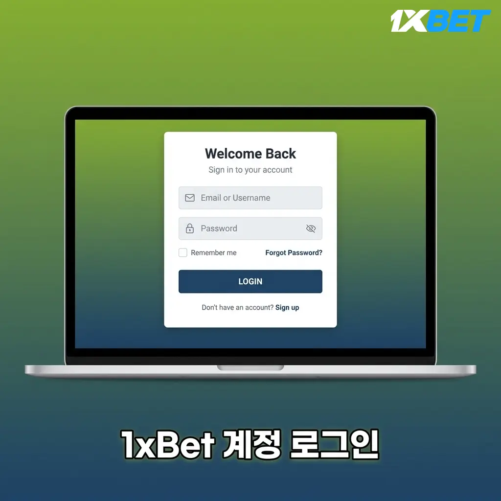 1xBet 계정 이메일 로그인 절차 안내 화면