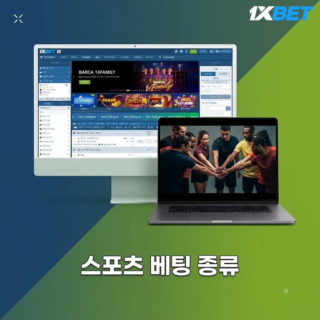 1xBet 스포츠 베팅 종류: 축구, 야구, 농구 등 60개 이상 종목 프리매치 및 라이브 베팅 제공