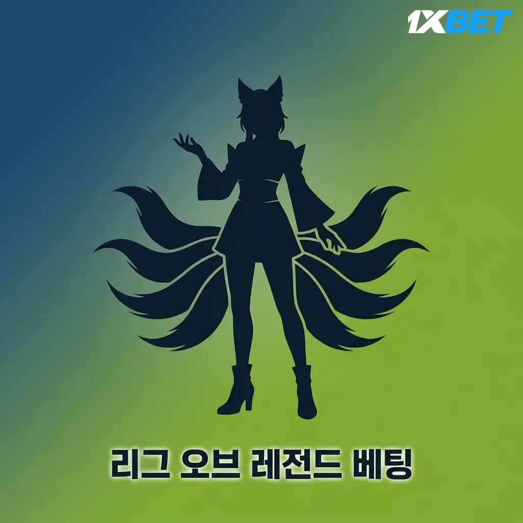 리그 오브 레전드 베팅 - LCK와 Worlds 대회에서 승패, 바론, 드래곤 등 다양한 옵션 제공