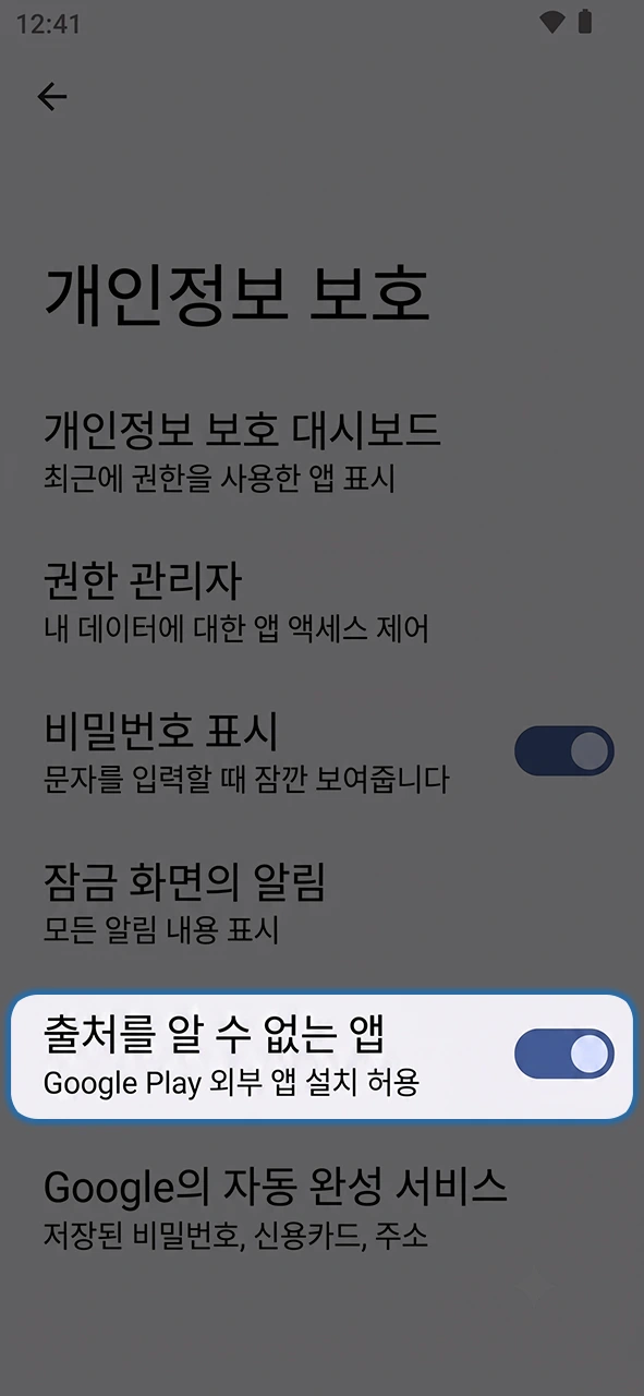 원활한 1xBet 안드로이드 사용을 위해 기기에서 알 수 없는 출처를 허용하십시오.