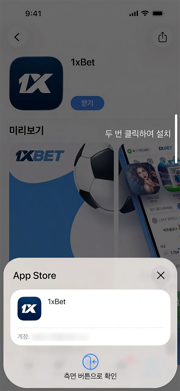 생체 인식이나 비밀번호를 사용하여 1xBet iOS 다운로드를 안전하게 승인하십시오.