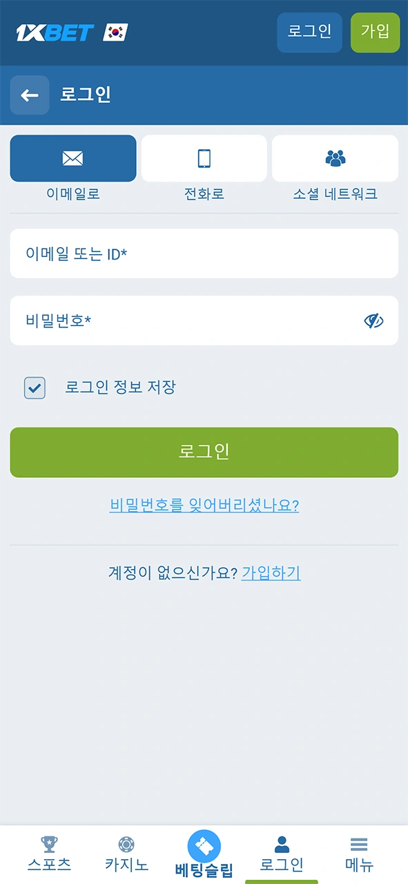 설치된 1xBet iOS 기기용 플랫폼에 접속하여 수익성 높은 게임을 시작하세요.