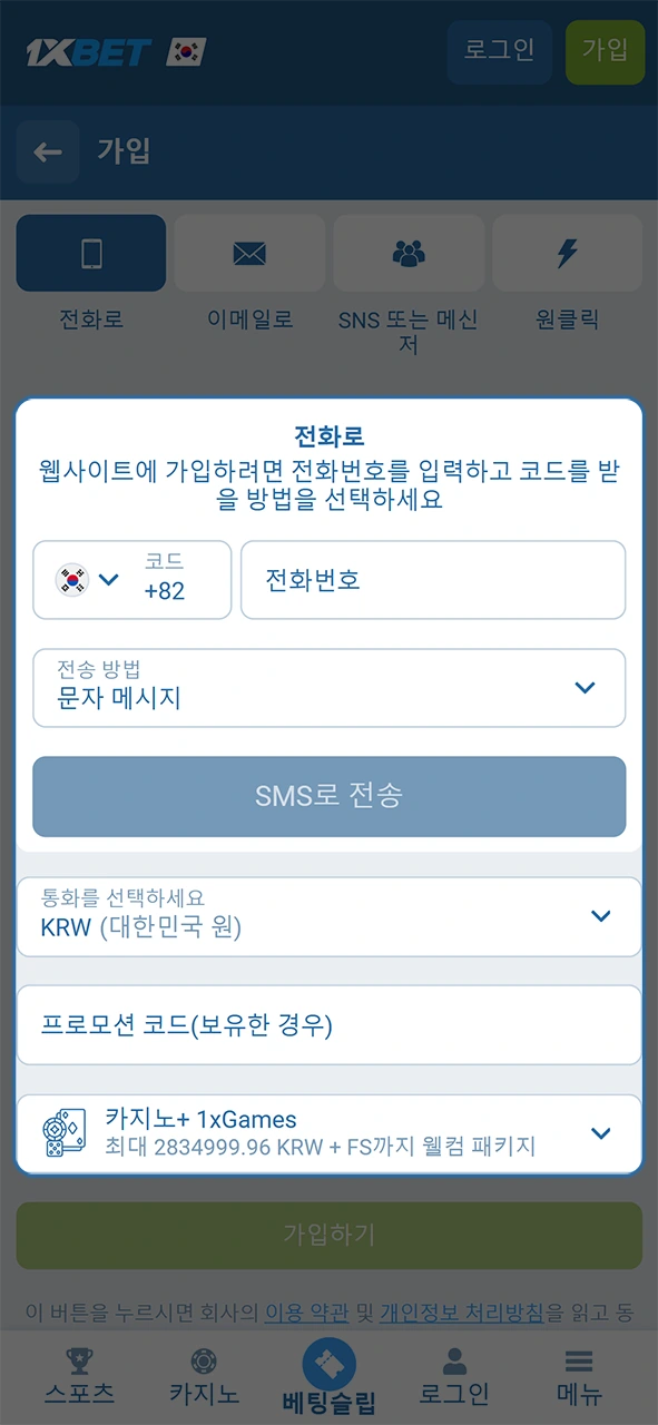 안전한 플레이를 위해 1xBet 회원가입 양식에 정확한 개인 정보를 입력하세요.
