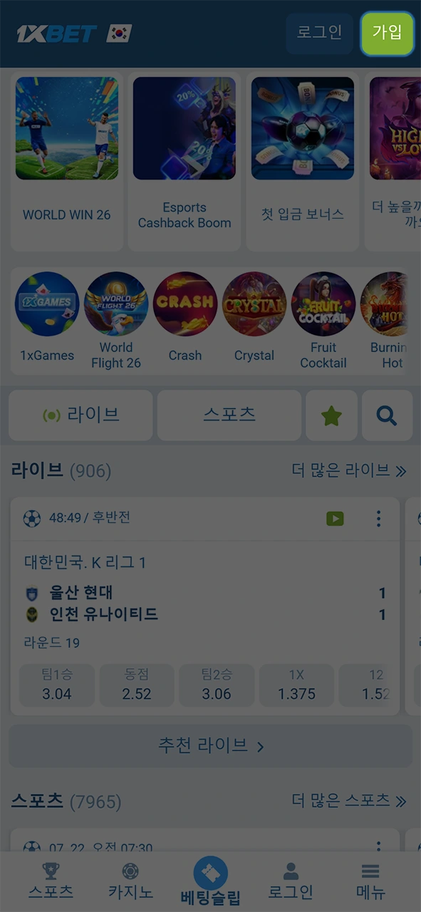 메인 화면에서 버튼을 눌러 1xBet 회원가입 과정을 즉시 시작해 보세요.