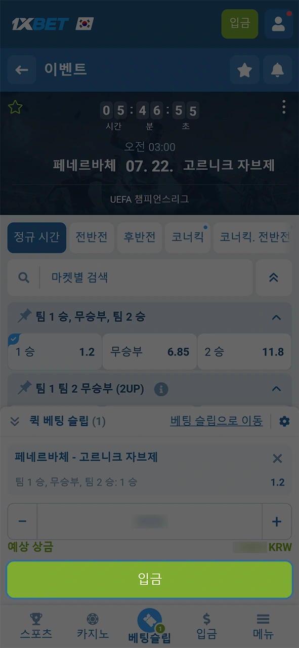 최종적으로 내역을 승인하고 짜릿한 1xBet 베팅 결과를 즐겁게 기대해 보십시오.