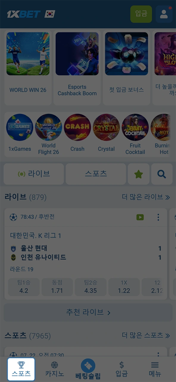 다양한 종목이 준비된 1xBet 베팅 전용 스포츠 메뉴로 직접 이동하십시오.