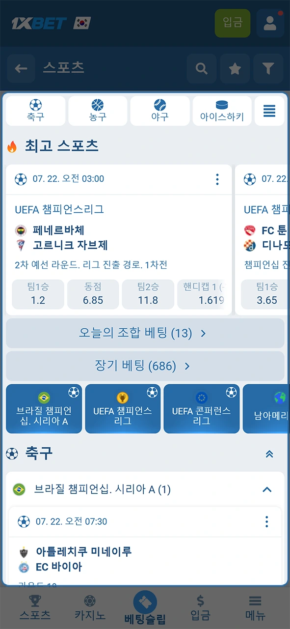 관심 있는 토너먼트를 찾아 유리한 1xBet 베팅 옵션을 신중하게 선택하세요.