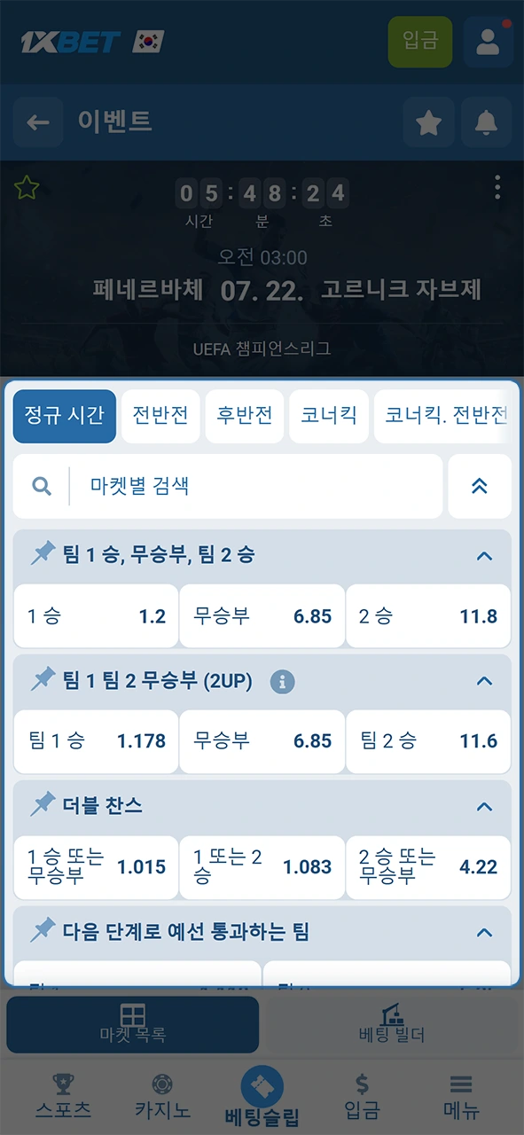 높은 배당률을 클릭하여 1xBet 베팅 슬립에 빠르고 간편하게 추가해 보십시오.