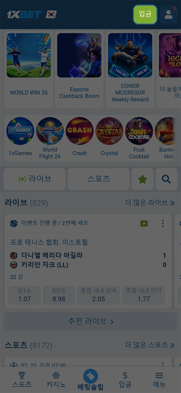 플랫폼 메인 화면에서 1xBet 입금 전용 섹션으로 신속하게 이동해 보세요.