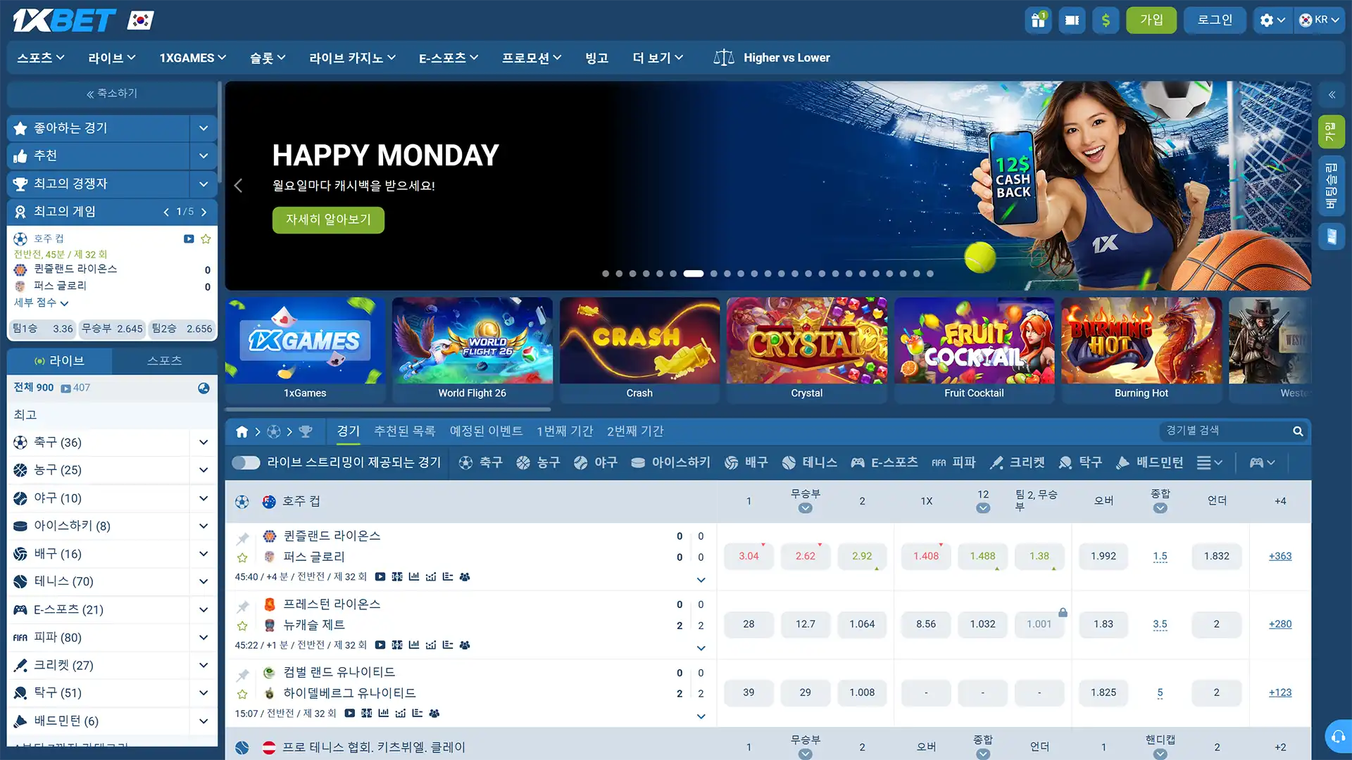 1xBet 메인 인터페이스를 확인하고 오늘의 주요 경기에 참여하세요.