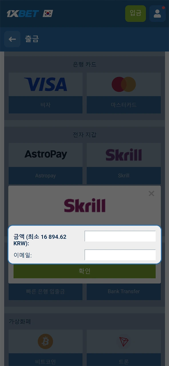 선호하는 결제 시스템을 고르고 정확한 1xBet 출금 금액을 꼼꼼히 기입해 보십시오.