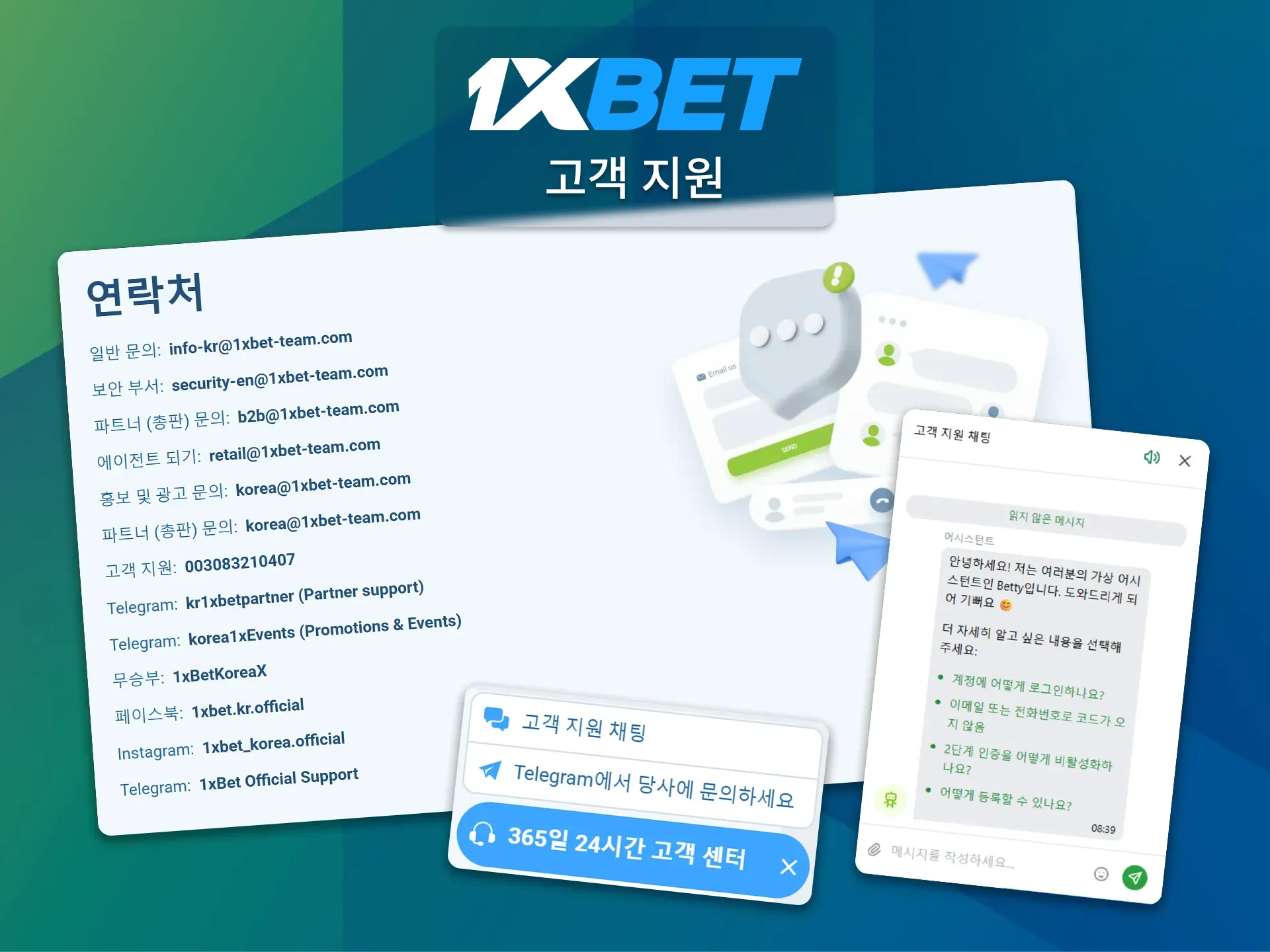 1xBet의 고객 지원 서비스를 통해 기술적 문제를 신속하게 해결하세요.