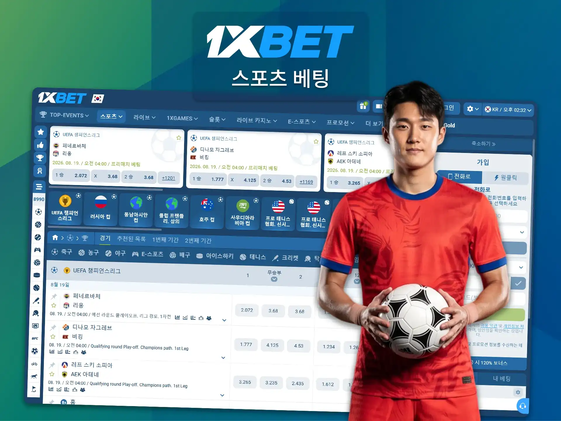 1xBet 스포츠 베팅 서비스를 이용하여 주요 스포츠 경기에 수익성 있는 베팅을 해보세요.