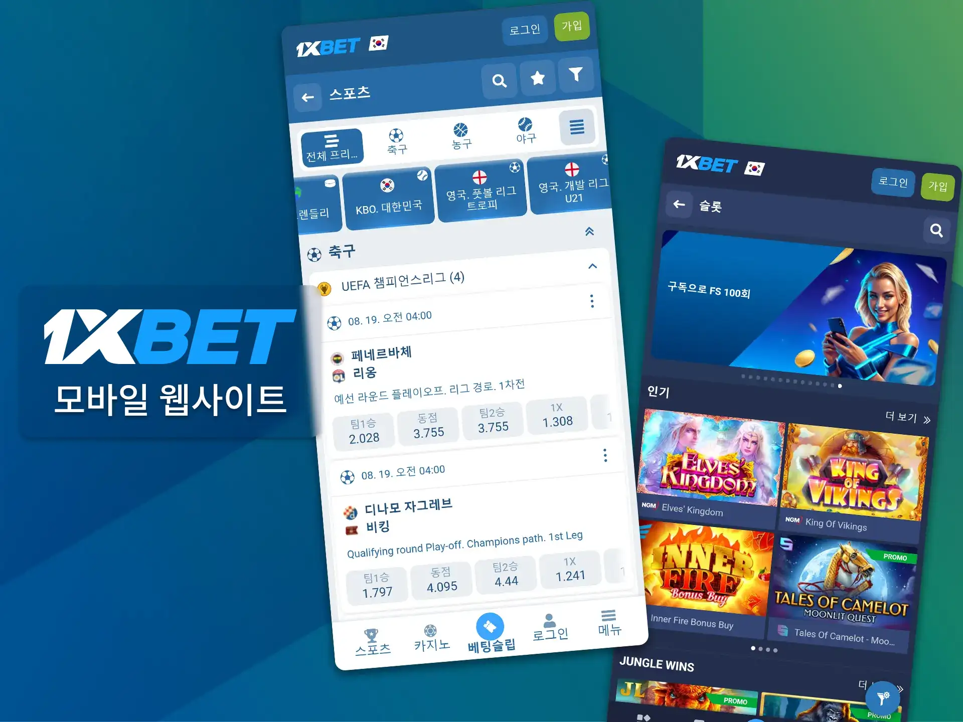 앱을 다운로드하지 않고도 1xBet 웹사이트의 모바일 버전을 통해 앱과 동일한 모든 기능을 이용하실 수 있습니다.