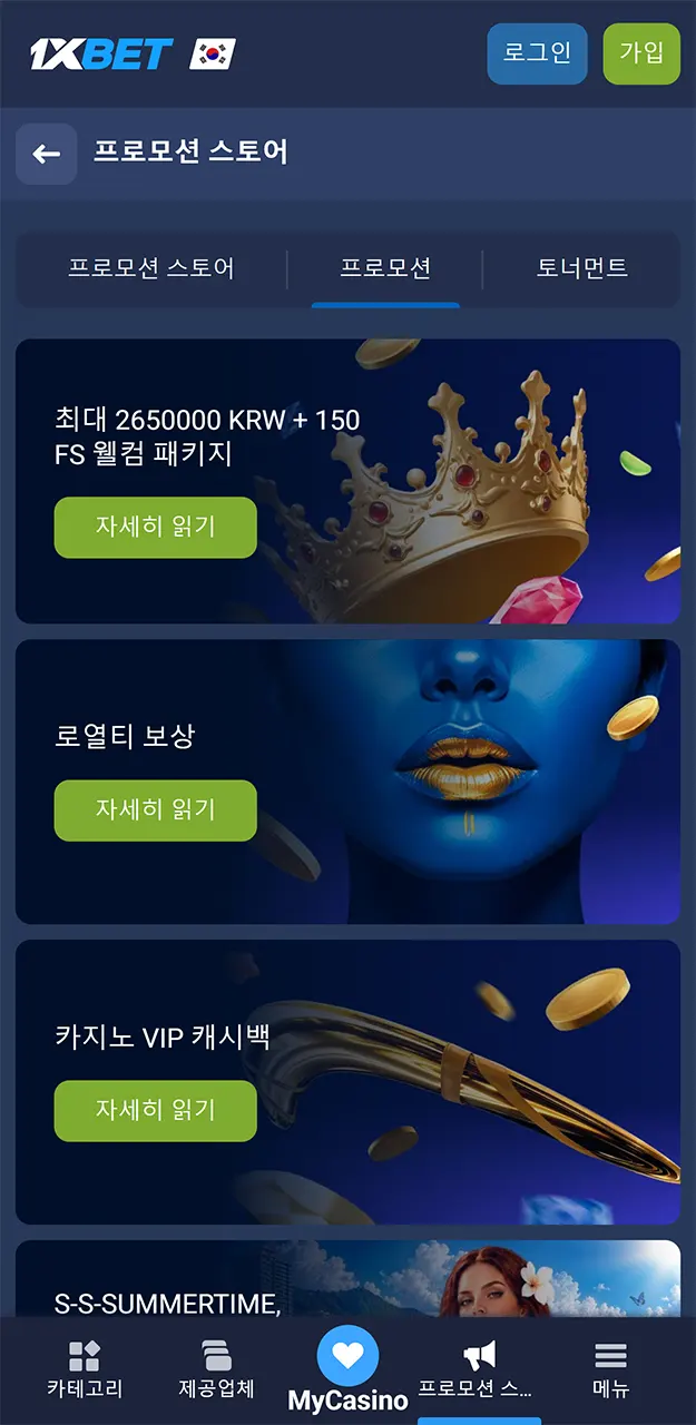 1xBet 공식 앱에서 보너스를 받고 새로운 프로모션에 참여하세요.