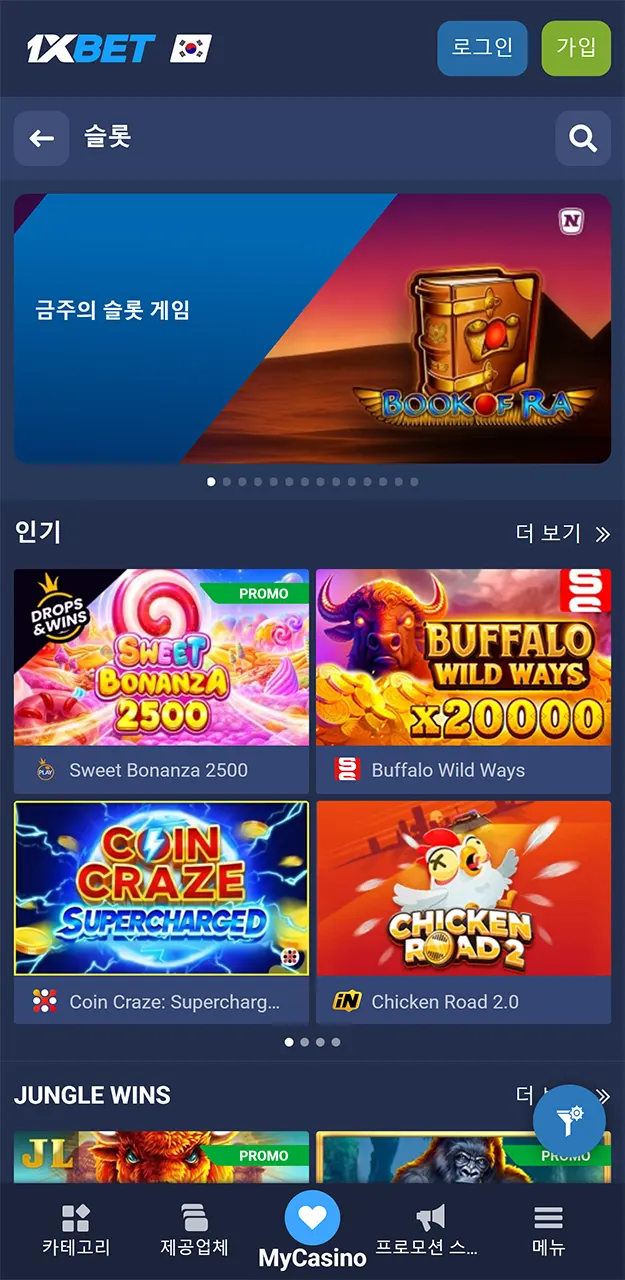 1xBet 앱에서 슬롯머신, 룰렛, 블랙잭 등 다양한 카지노 게임을 즐겨보세요.