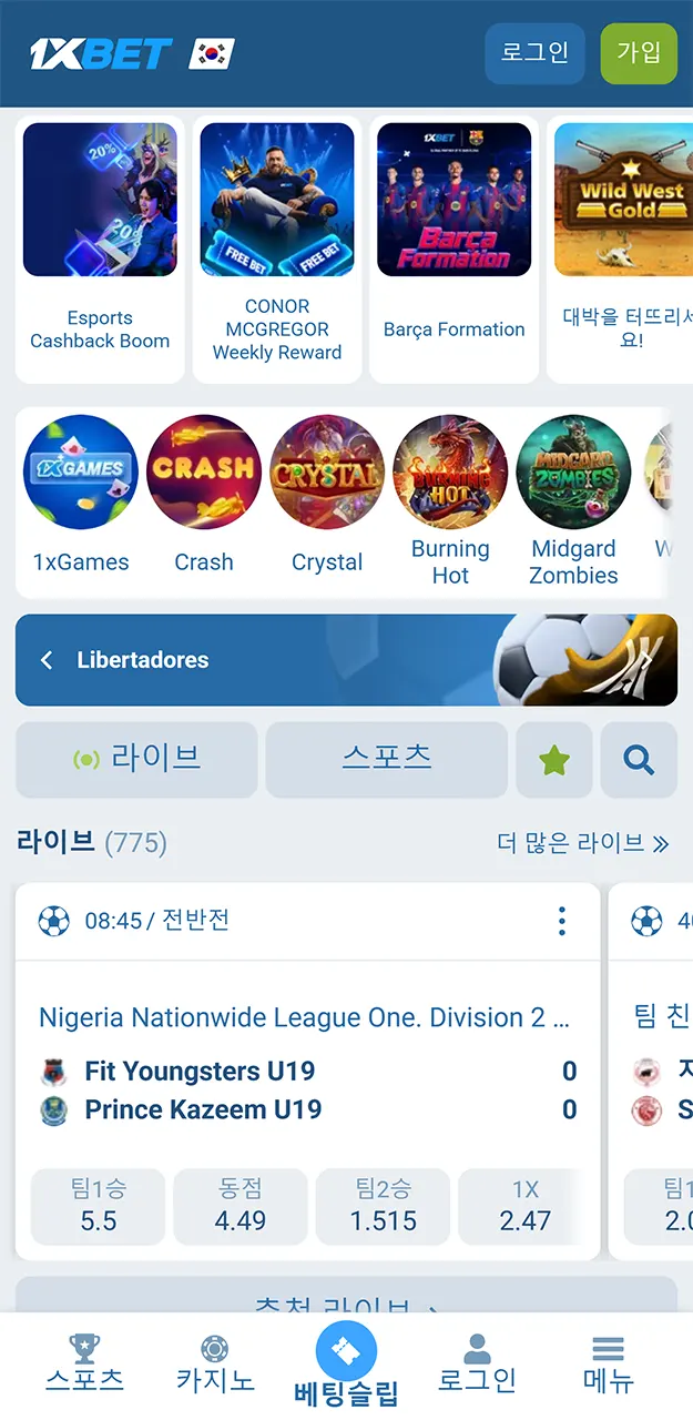 1xBet 앱의 빠르고 사용하기 쉬운 인터페이스를 즐겨보세요.
