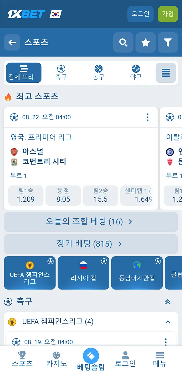 1xBet 앱에서 베팅하고 싶은 스포츠를 선택하세요.