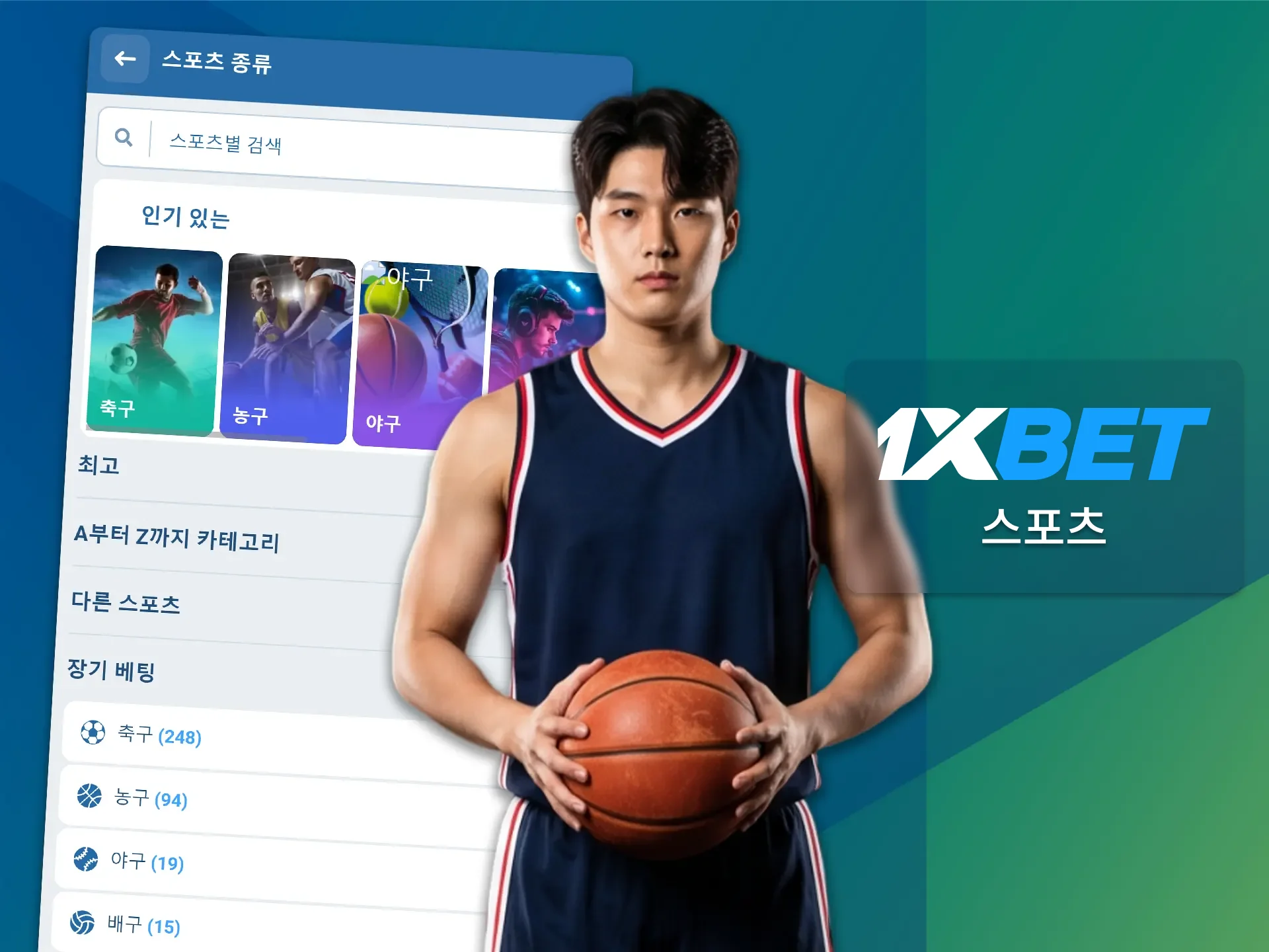 1xBet 앱을 사용하여 스포츠 경기에 베팅하세요.