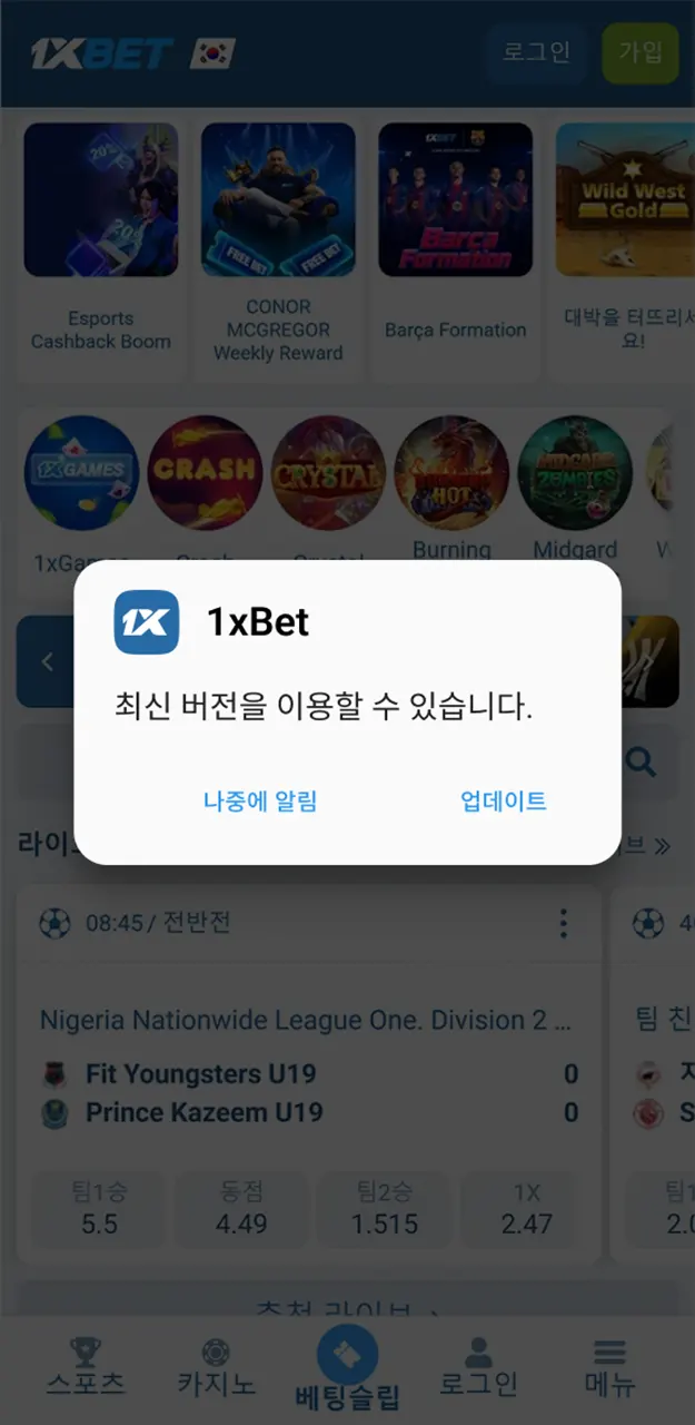 Stay up to date on new system updates by enabling notifications from 1xBet.