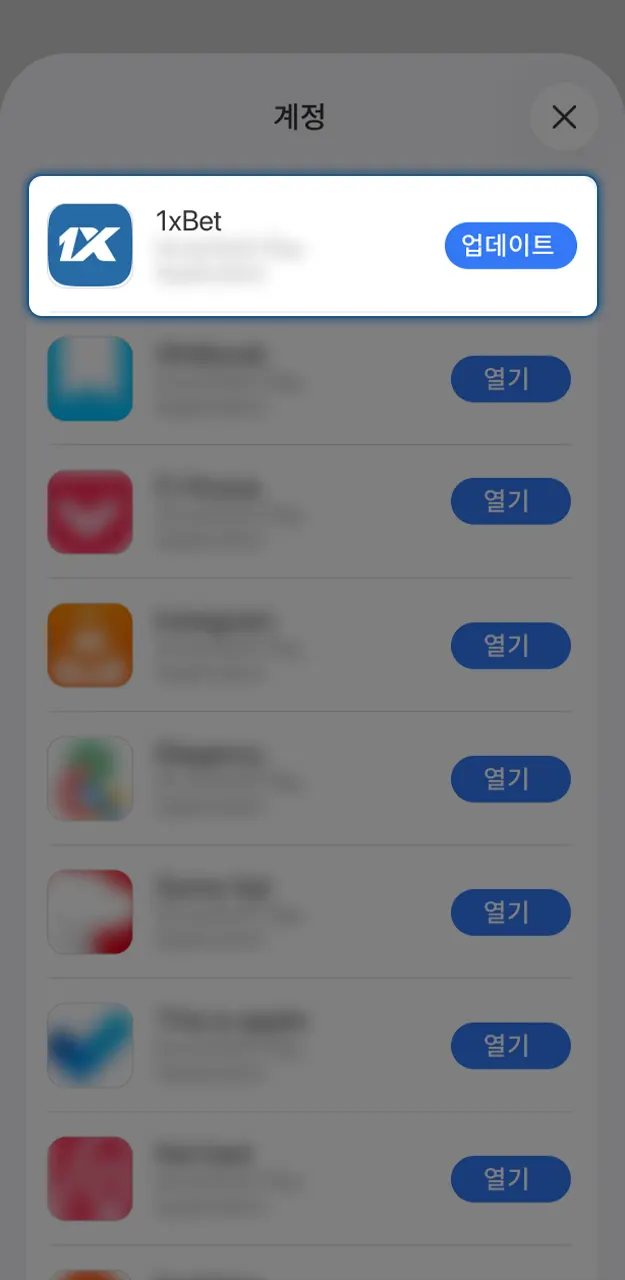 앱 스토어를 통해 1xBet 앱을 업데이트하여 항상 최신 버전을 유지하세요.