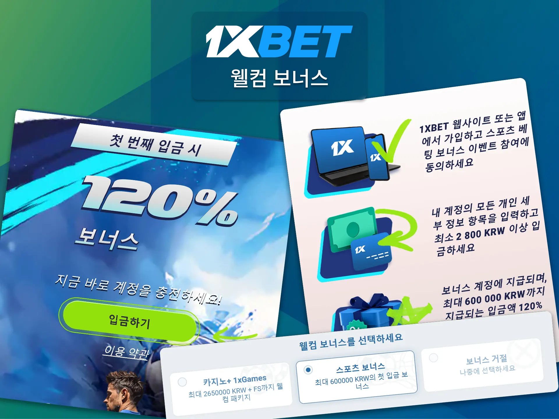 1xBet 앱에서 신규 사용자 환영 보너스를 통해 지금 바로 추가 게임 크레딧을 받아보세요.