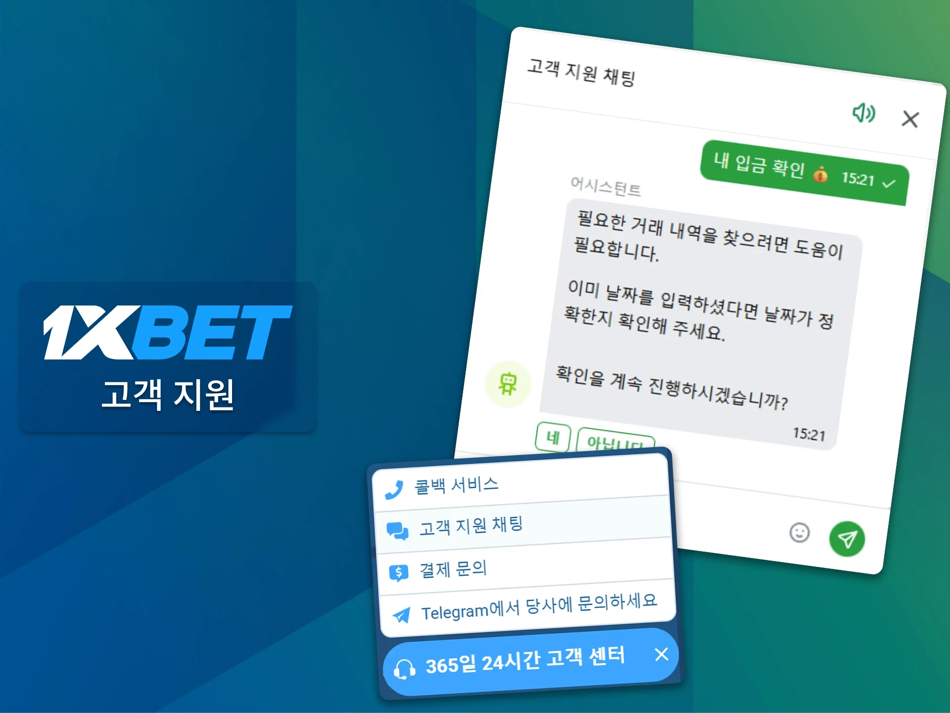 결제 관련 문제가 발생하면 1xBet 고객 지원팀에 문의하여 즉시 도움을 받으세요.