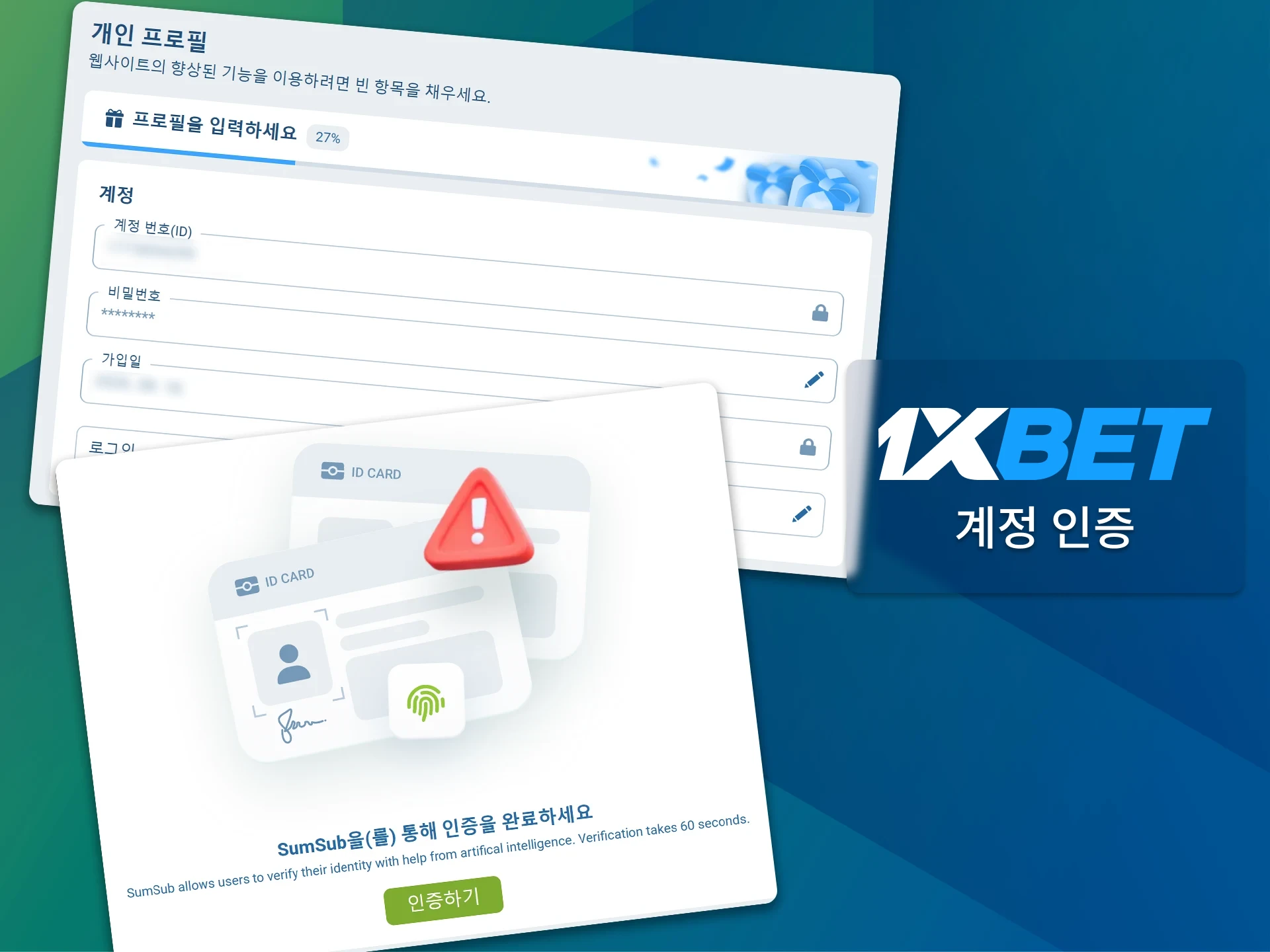 1xBet 계정 인증 절차를 완료하려면 신분증을 제출해 주세요.