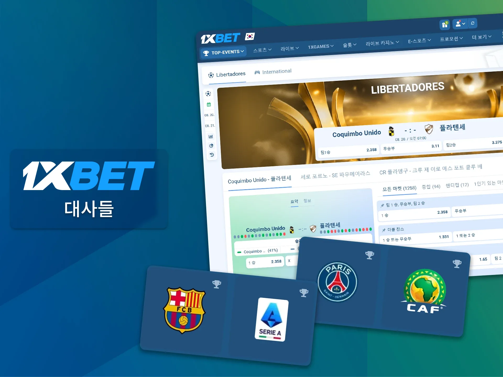 공식 1xBet 플랫폼의 주요 파트너에 대해 알아보세요.