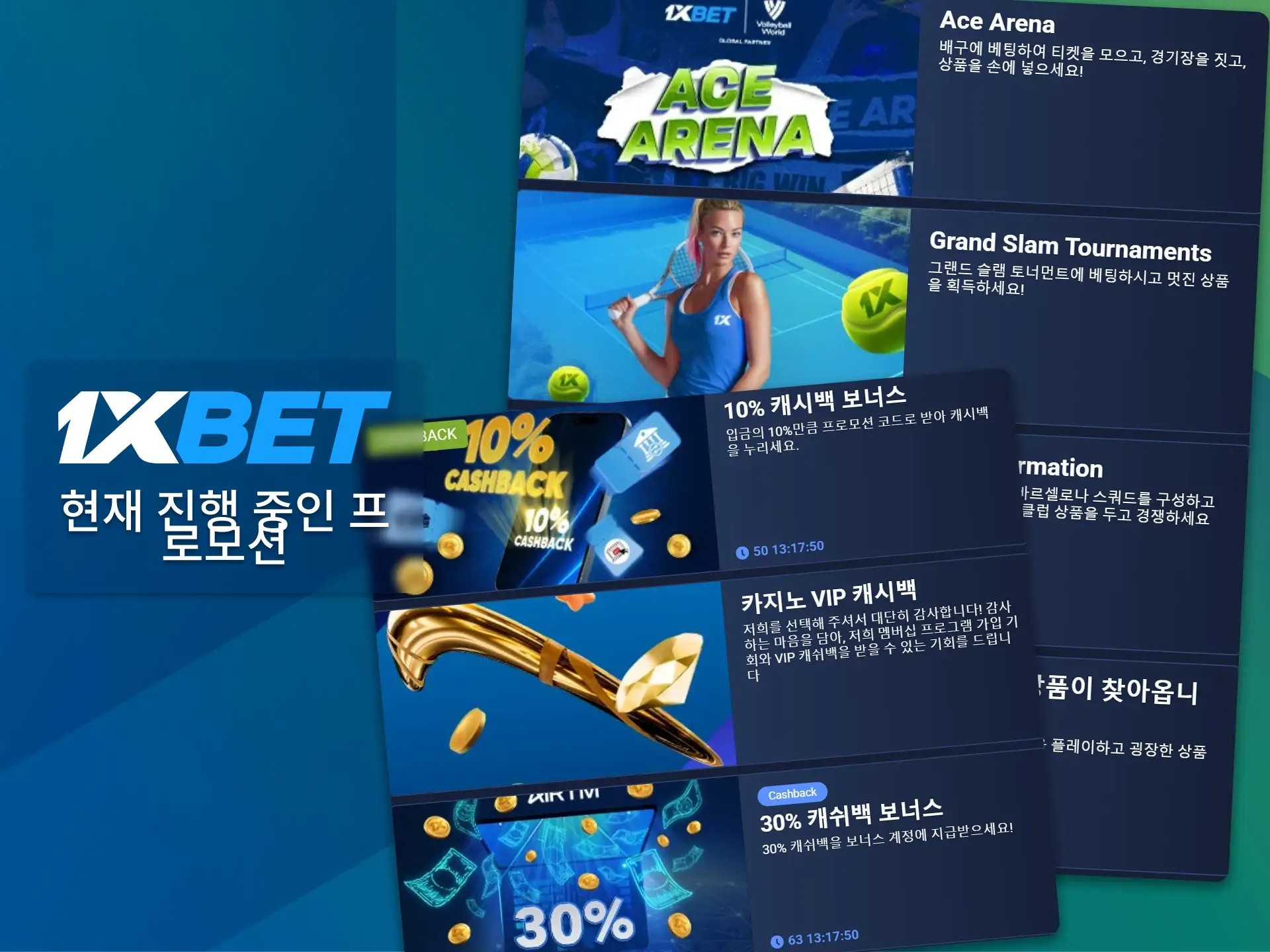 1xBet의 최신 프로모션을 살펴보고 지속적인 혜택을 누려보세요.