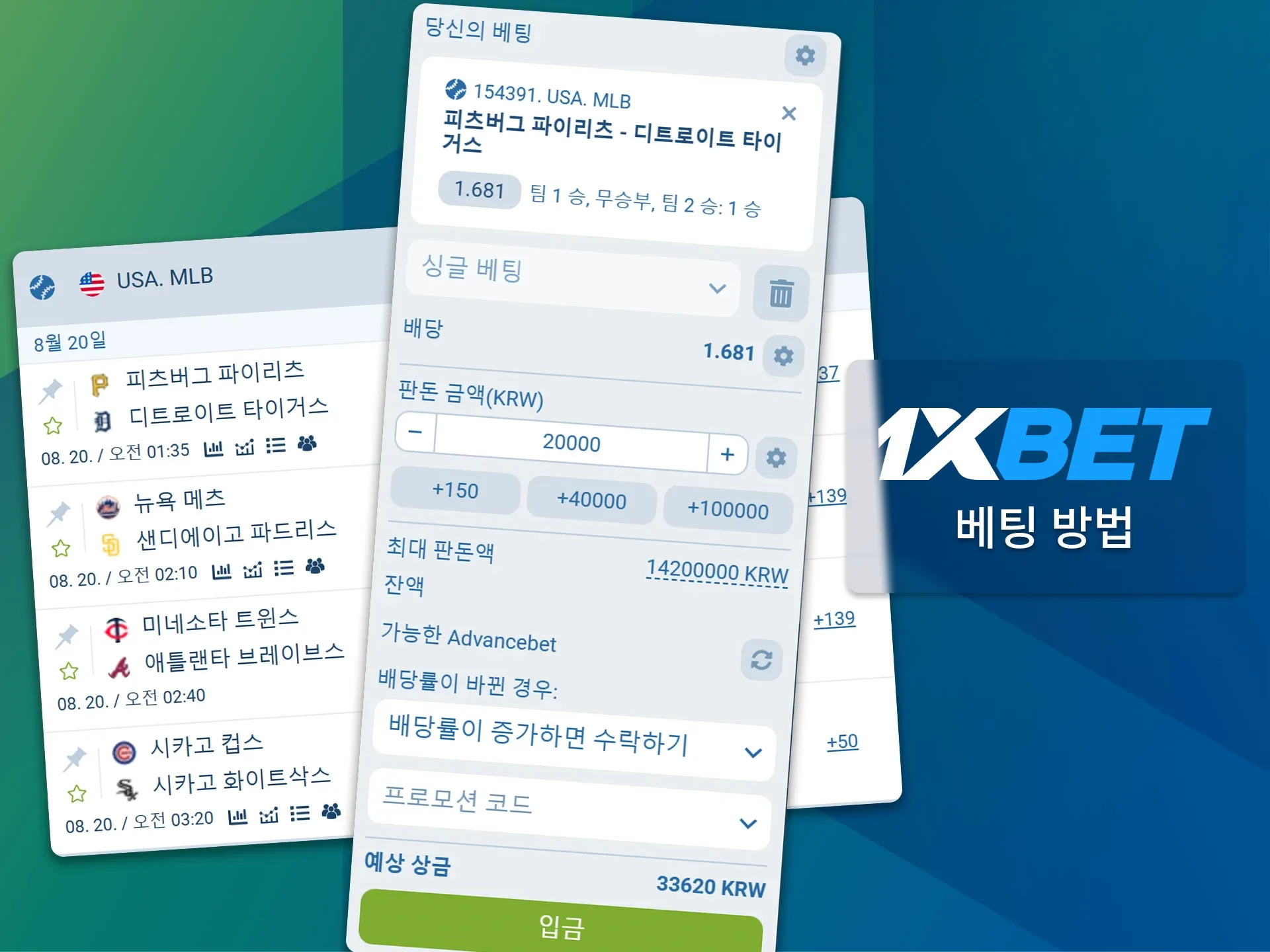 1xBet 웹사이트에서 배당률을 선택하고 첫 베팅을 하는 방법을 알아보세요.