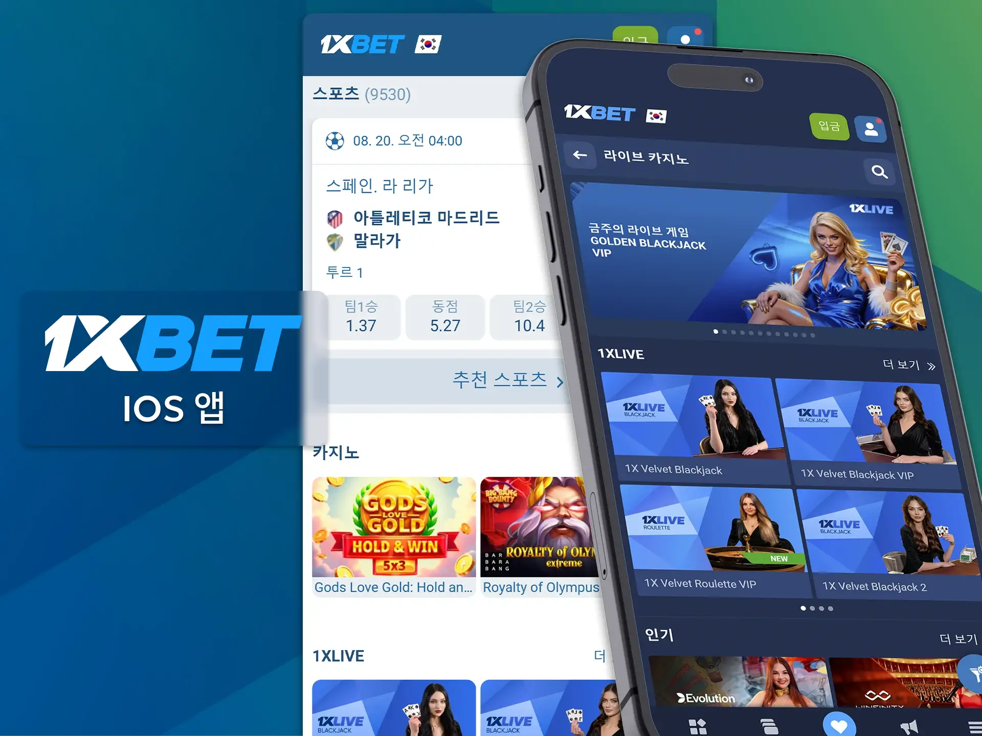 최적화된 1xBet 모바일 앱을 iOS 기기에 직접 설치하세요.