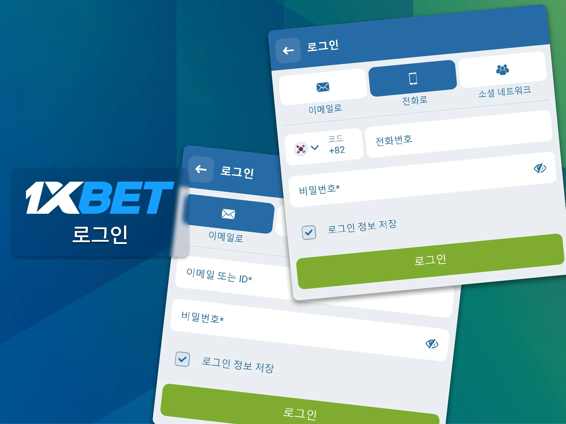 1xBet 로그인 정보를 사용하여 계정에 로그인하세요.