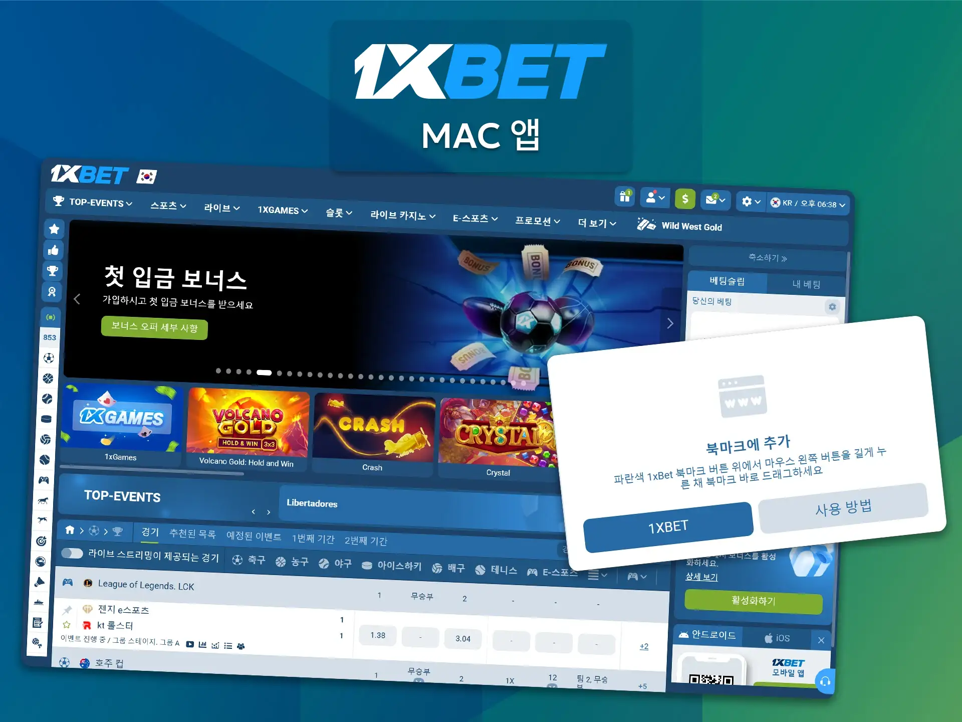 Mac용 1xBet 앱을 설치하여 플랫폼에 빠르게 접속하세요.