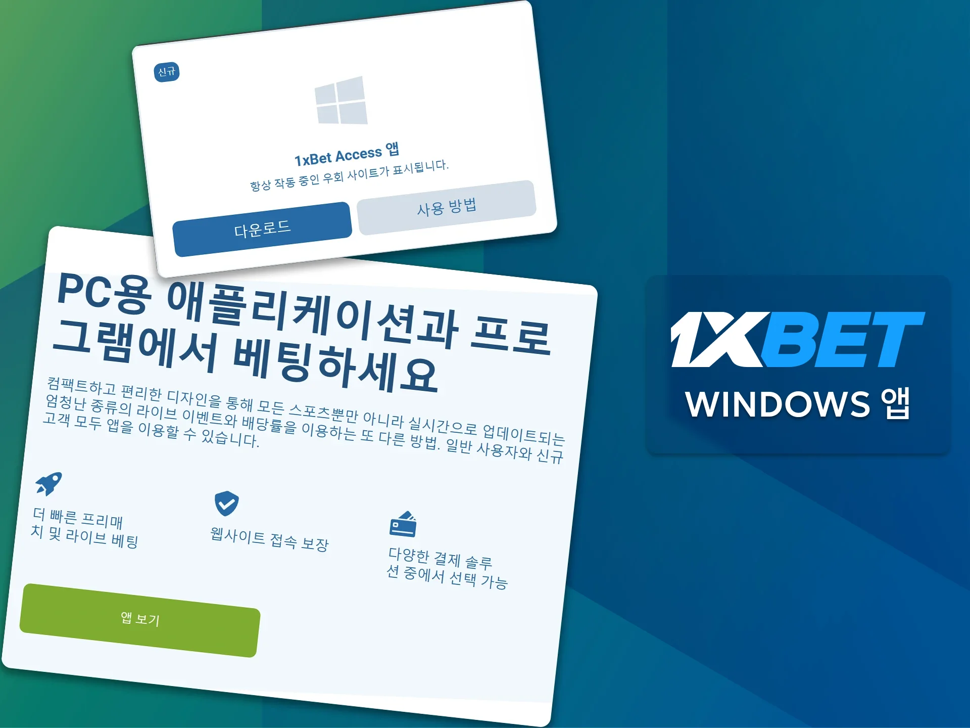지침에 따라 Windows용 1xBet을 다운로드하고 설치하세요.