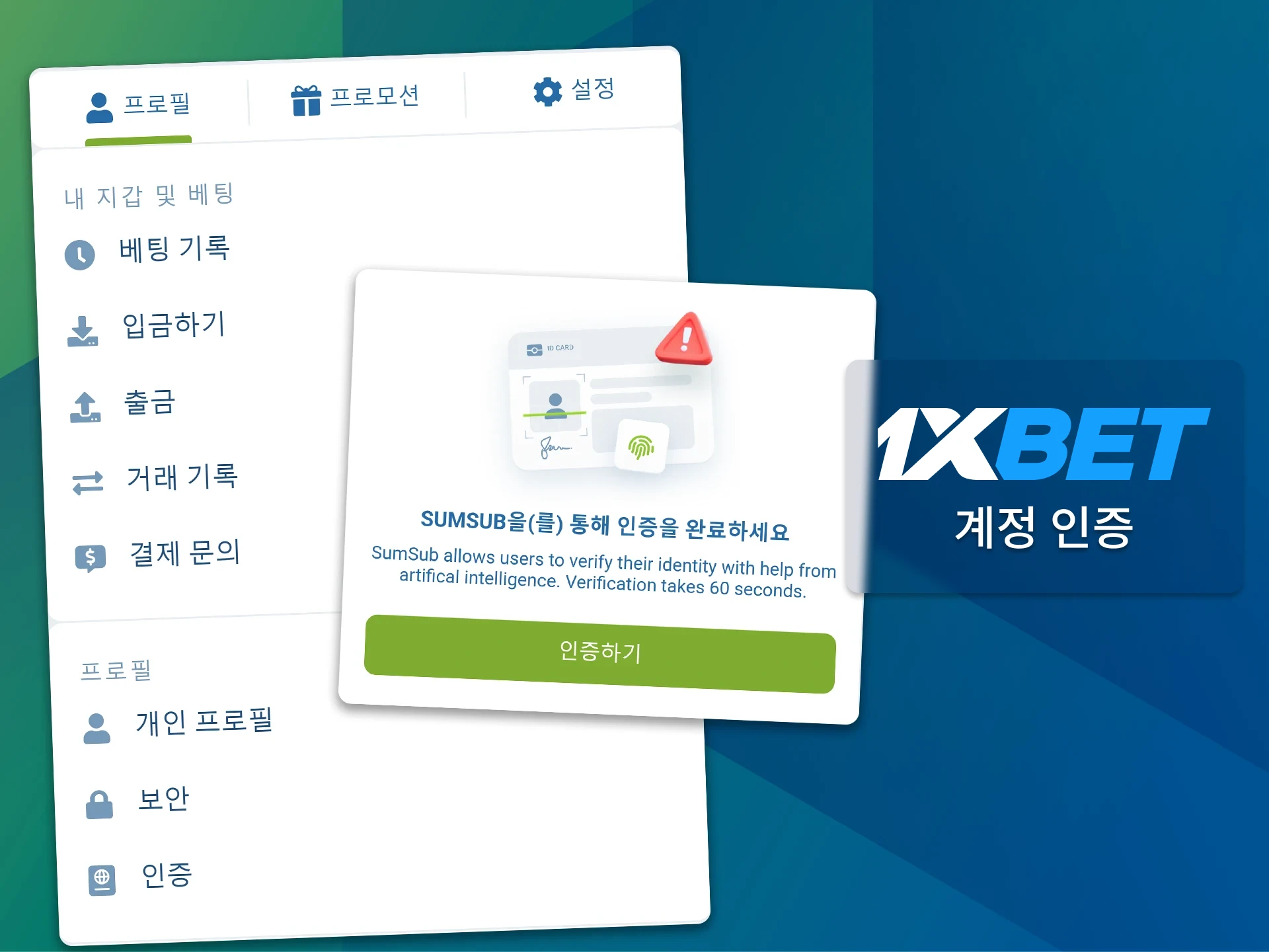 1xBet 계정 인증 절차를 완료하려면 유효한 신분증이나 여권을 제시해 주십시오.