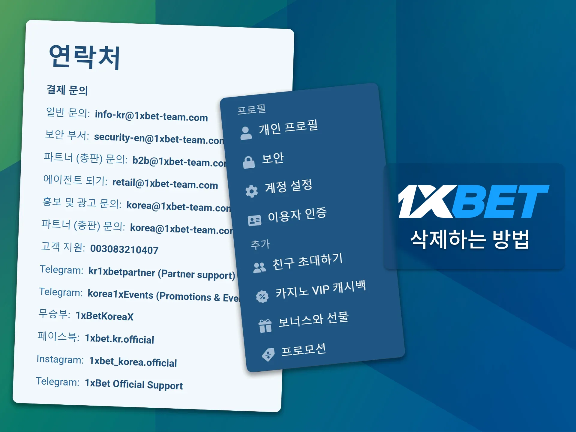 1xBet 계정을 영구적으로 삭제하려면 고객 지원팀에 직접 문의하십시오.