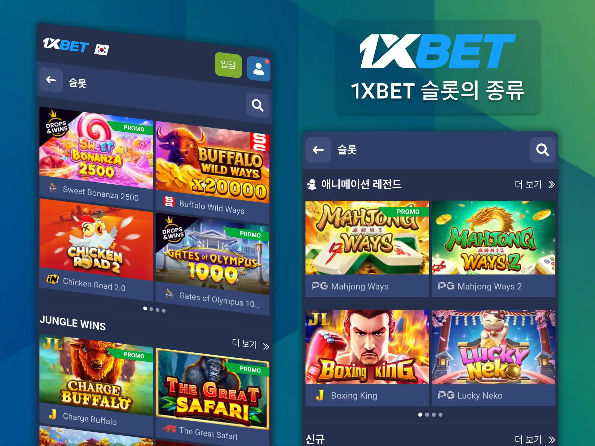 여러 종류의 1xBet 슬롯 머신을 취향에 맞게 선택합니다.