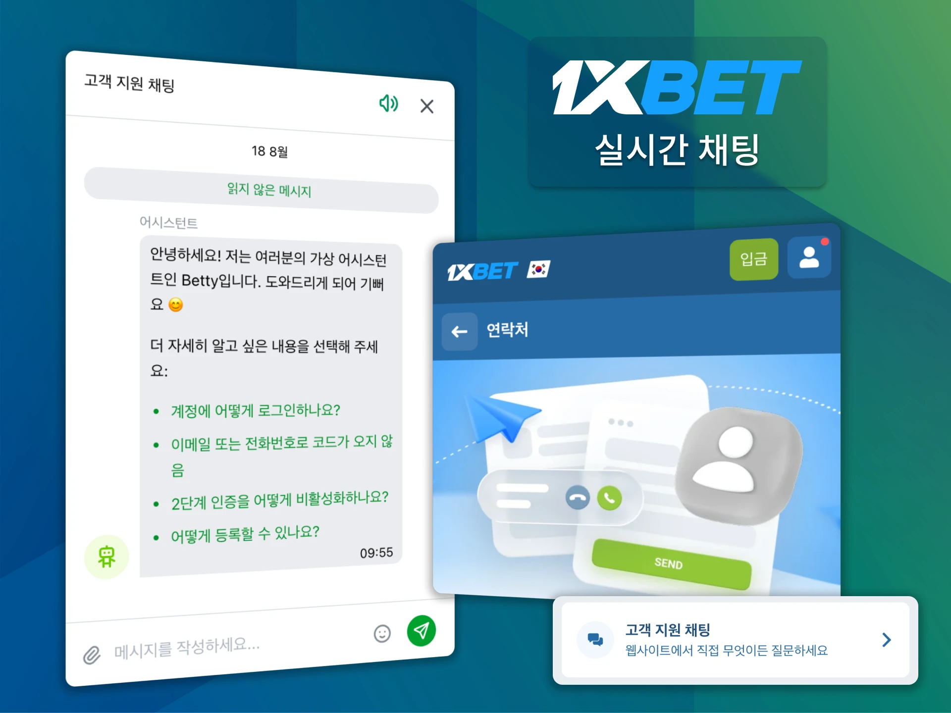 화면 하단 아이콘으로 1xBet 라이브 채팅에 즉시 연결됩니다.
