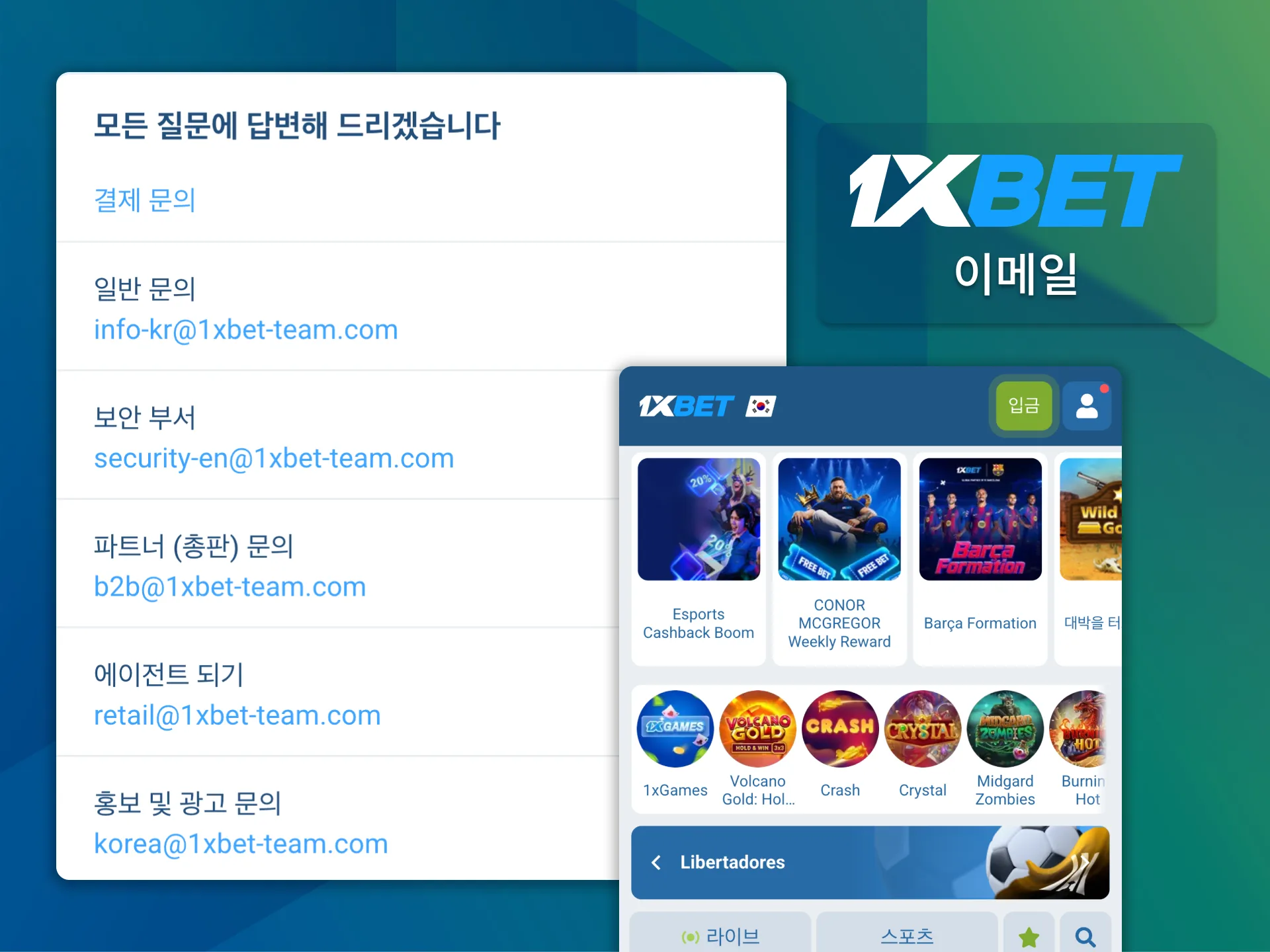 이메일로 1xBet 지원팀이 24시간 내 답변합니다.