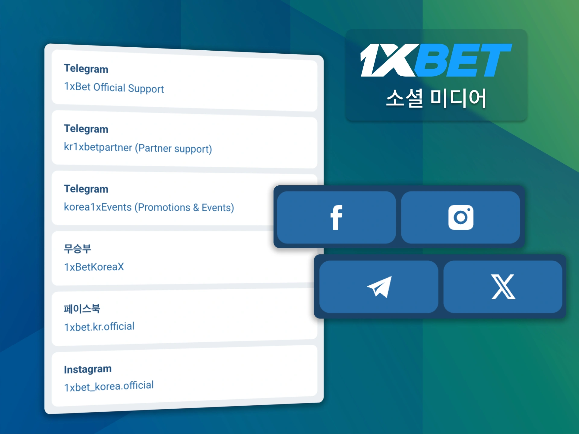 1xBet 소셜 미디어 지원은 일반 문의에 적합합니다.