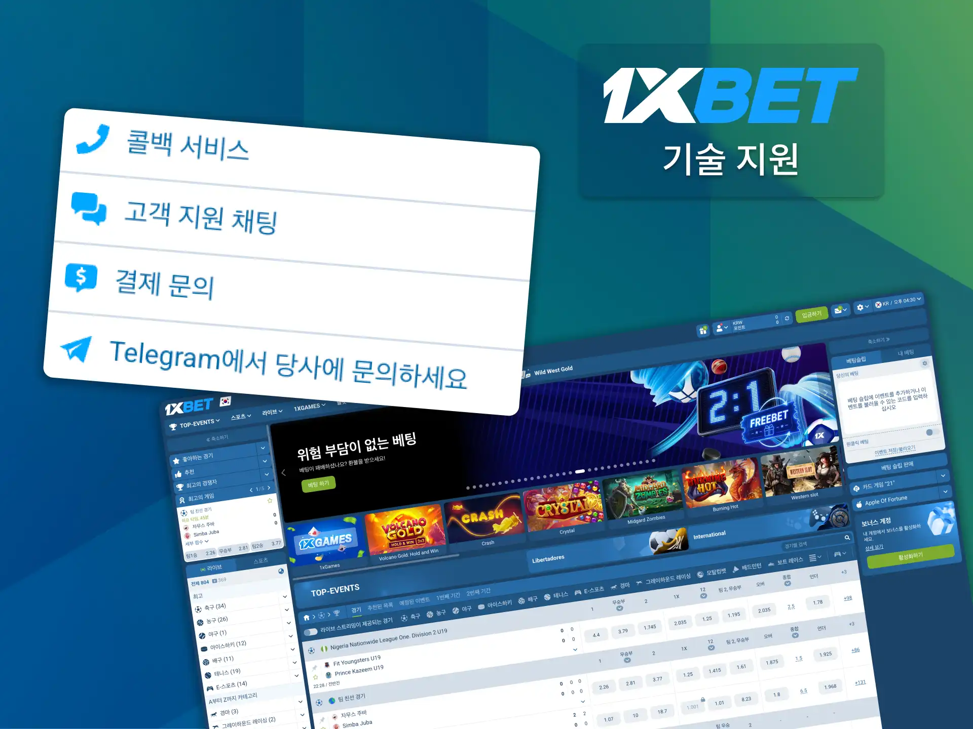 기술 문제는 1xBet 기술 지원팀이 빠르게 대응합니다.