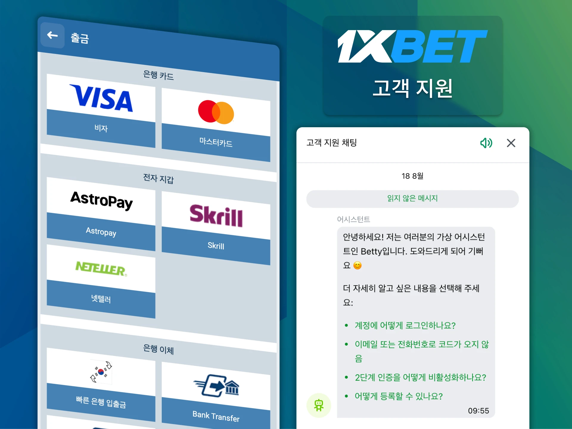 라이브 채팅으로 1xBet 고객 지원팀과 즉시 연결됩니다.